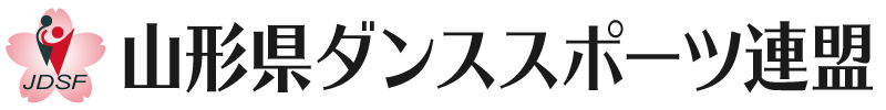 山形県ダンススポーツ連盟