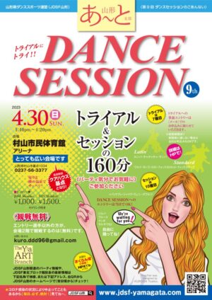 あ〜とDS_9th_Flyerのサムネイル