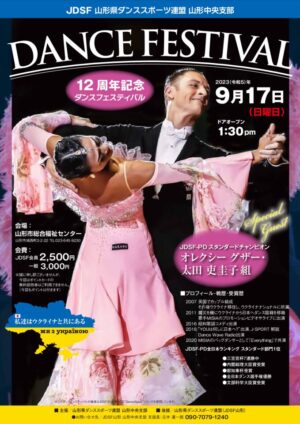 中央支部12周年DFフライヤーのサムネイル