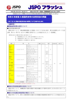 No.22-41_20230327【令和4年度第4回国体委員会】のサムネイル