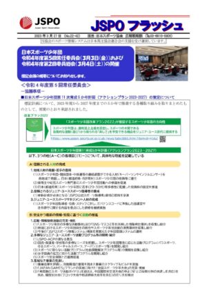 No.22-42_20230327【令和4年度第5回常任委員会・第2回委員総会】のサムネイル
