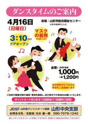 230416_dancetime_A4のサムネイル