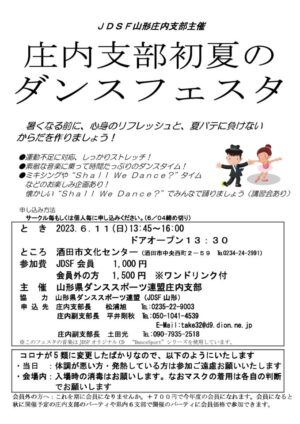 庄内支部フェスタのサムネイル