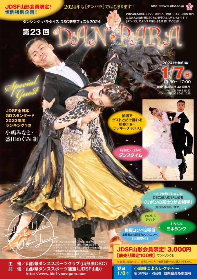 2024danparaのサムネイル
