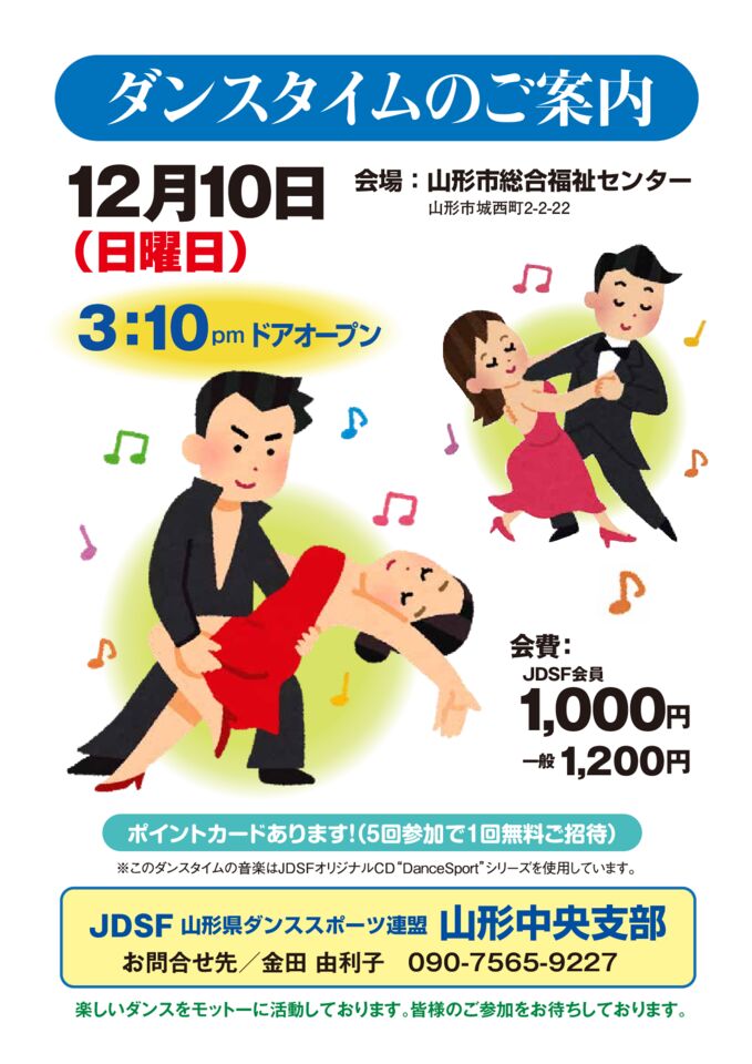 231210_dancetime_A4のサムネイル