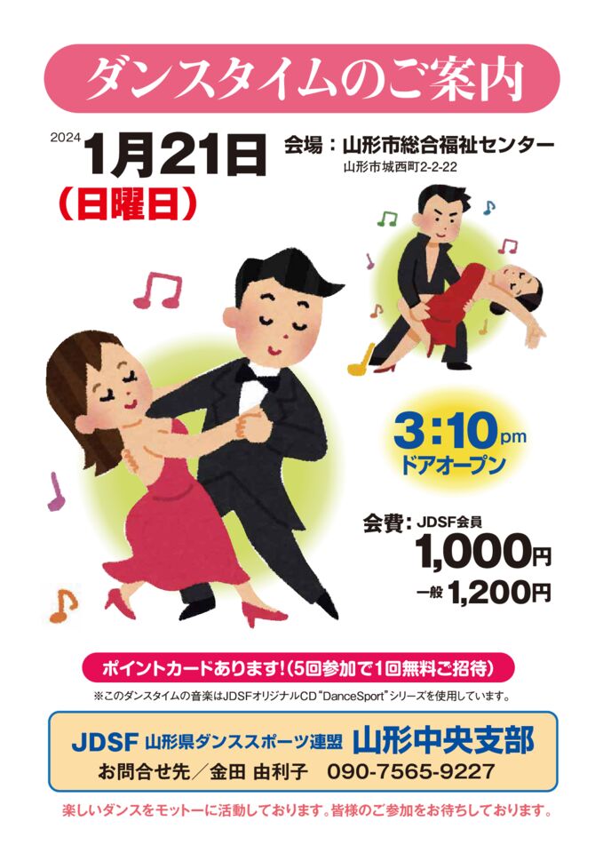 240121_dancetime_A4のサムネイル