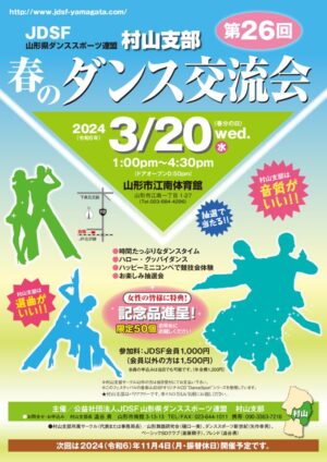 26th村山支部DFのサムネイル