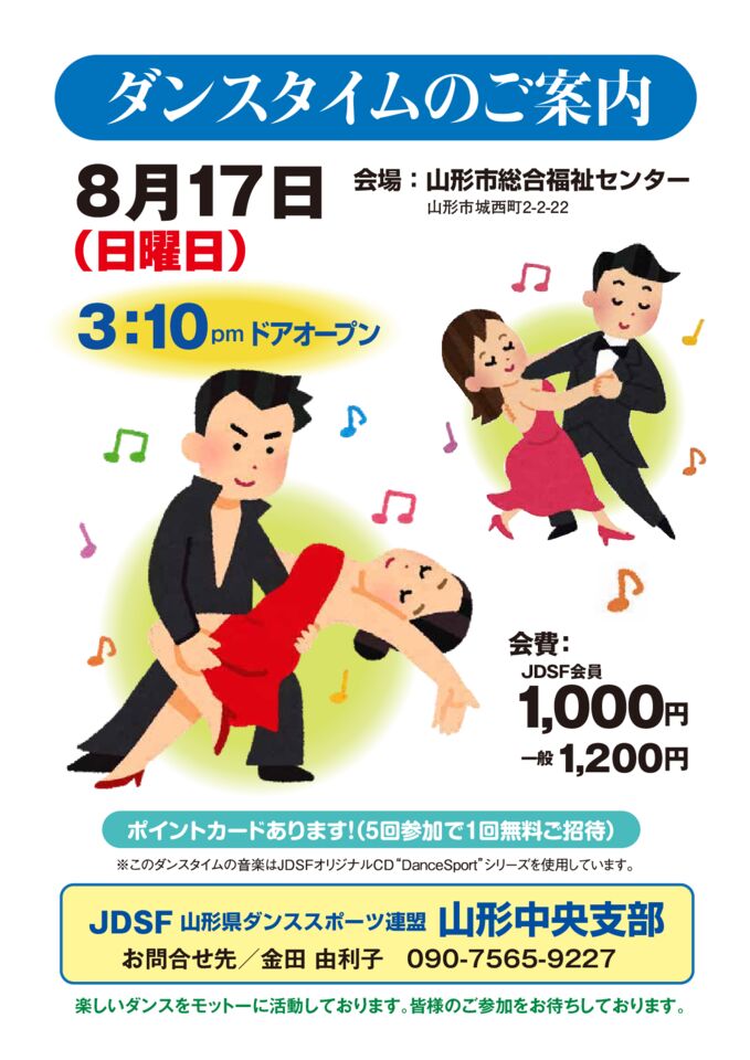 250817_dancetime_A4のサムネイル