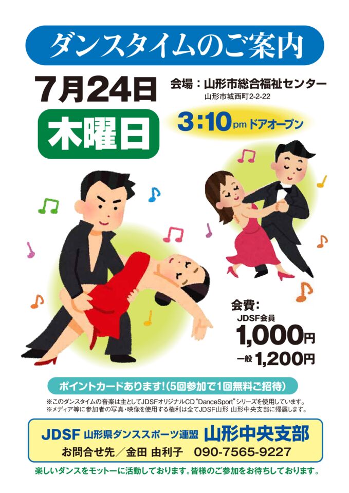 2504724_dancetime_A4のサムネイル