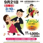 250921_dancetime_A4のサムネイル