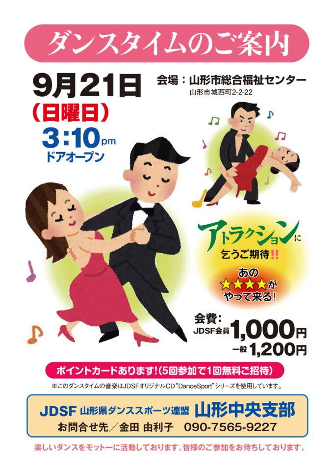250921_dancetime_A4のサムネイル