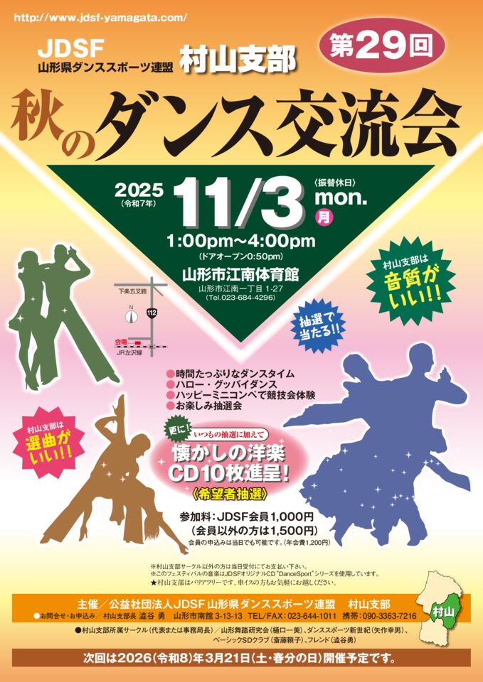 29th村山支部DFのサムネイル