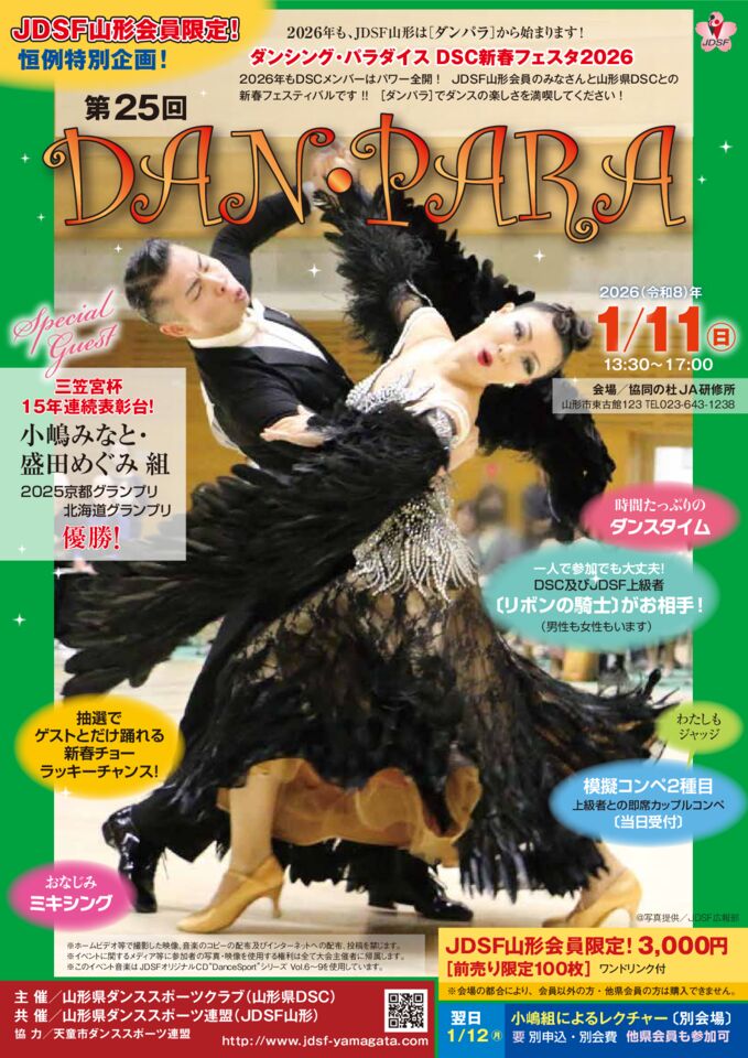 2026danparaオモテのサムネイル