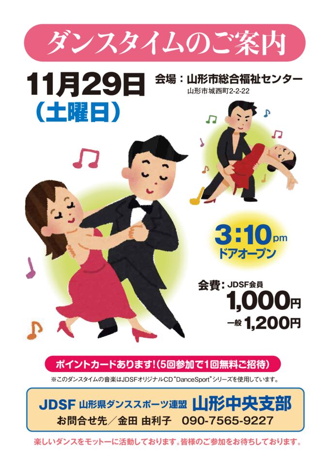 251129_dancetime_A4のサムネイル