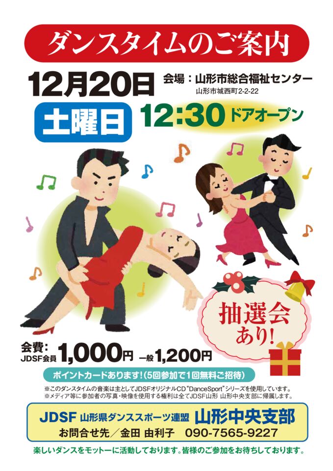 251220_dancetime_A4のサムネイル