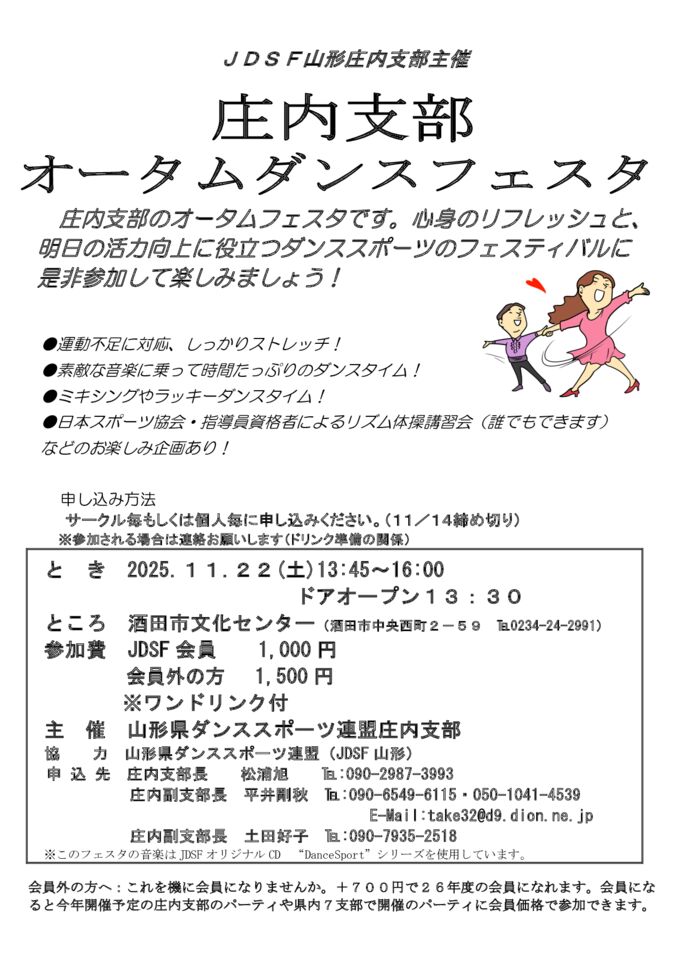 庄内フェスタチラシのサムネイル