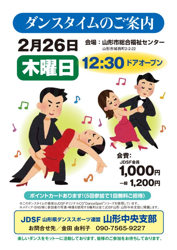 260226_dancetime_A4のサムネイル