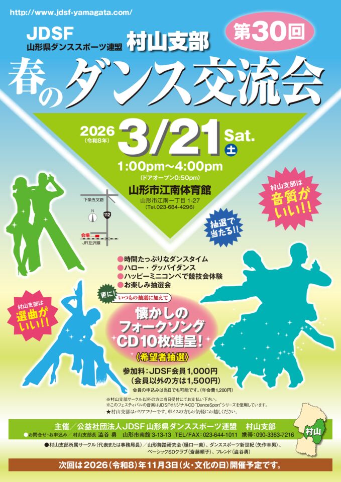 30th村山支部DFのサムネイル