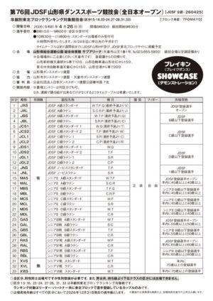 第76回山形県大会シラバスのサムネイル