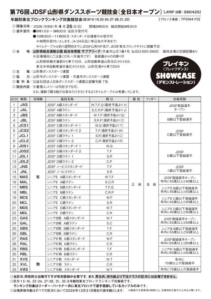 第76回山形県大会シラバスのサムネイル