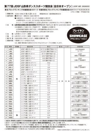 第77回山形県大会シラバスのサムネイル