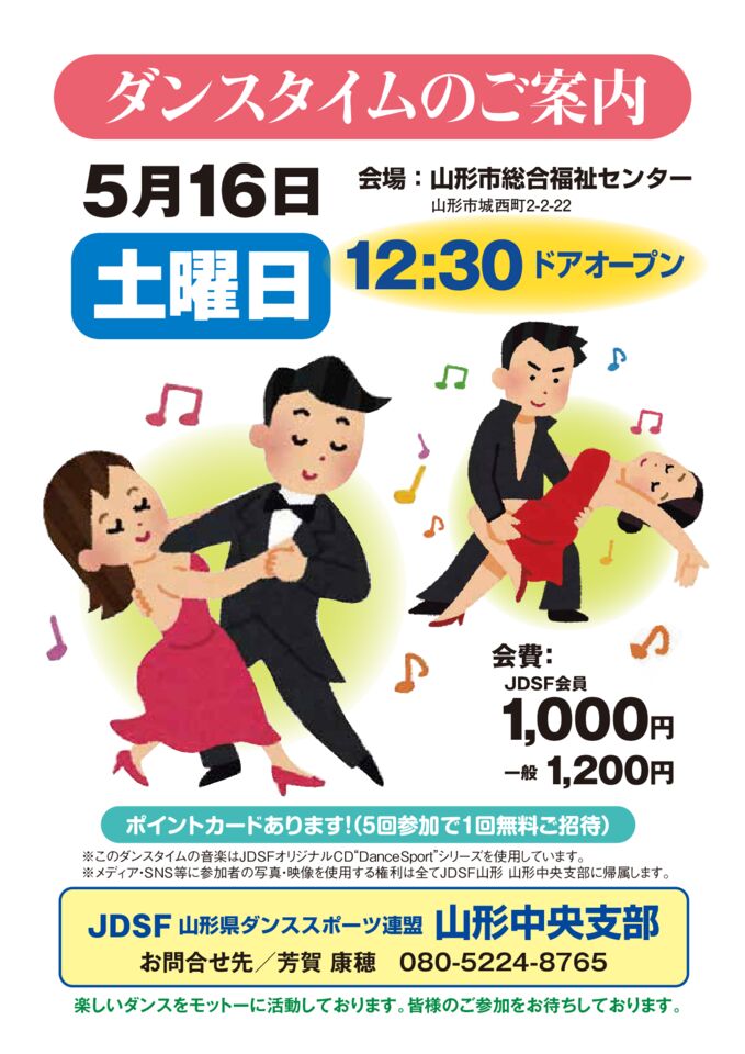 260516_dancetime_A4のサムネイル