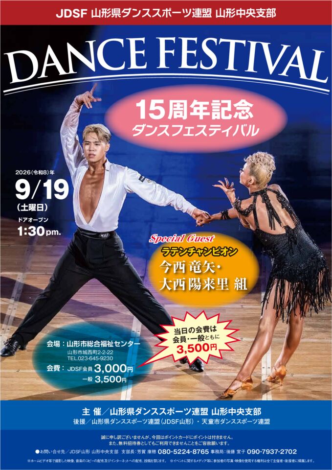 中央支部15周年DFフライヤーのサムネイル