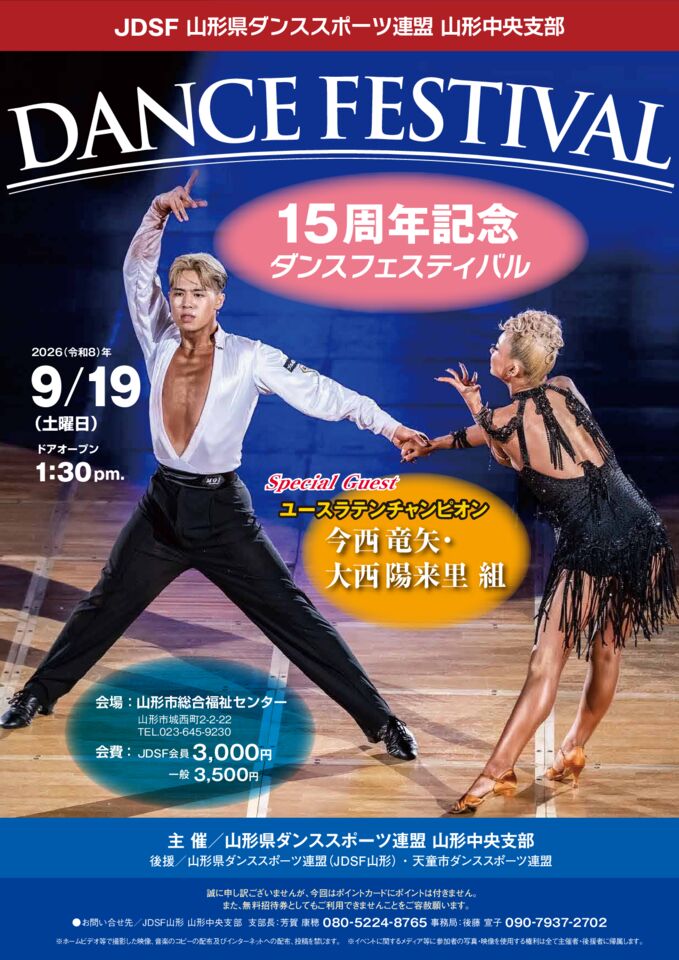 中央支部15周年DFフライヤーのサムネイル