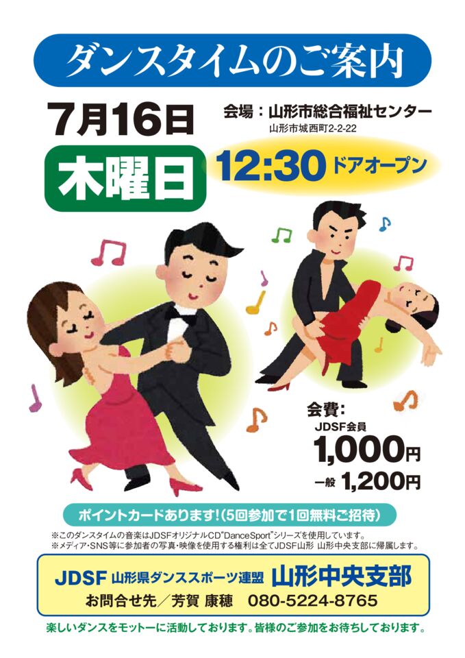 260716_dancetime_A4のサムネイル
