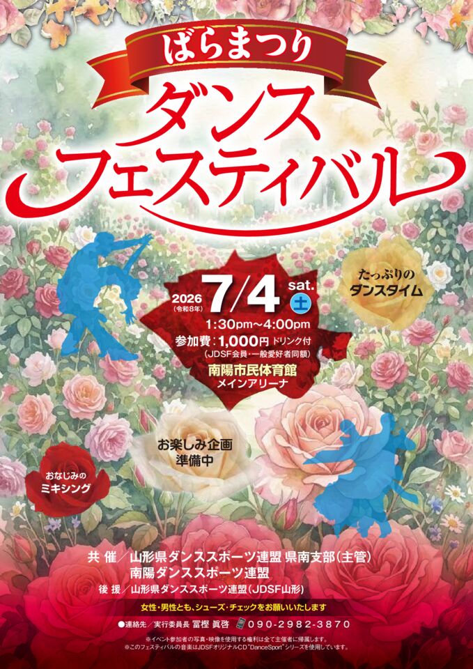 JD県南2026フライヤーのサムネイル