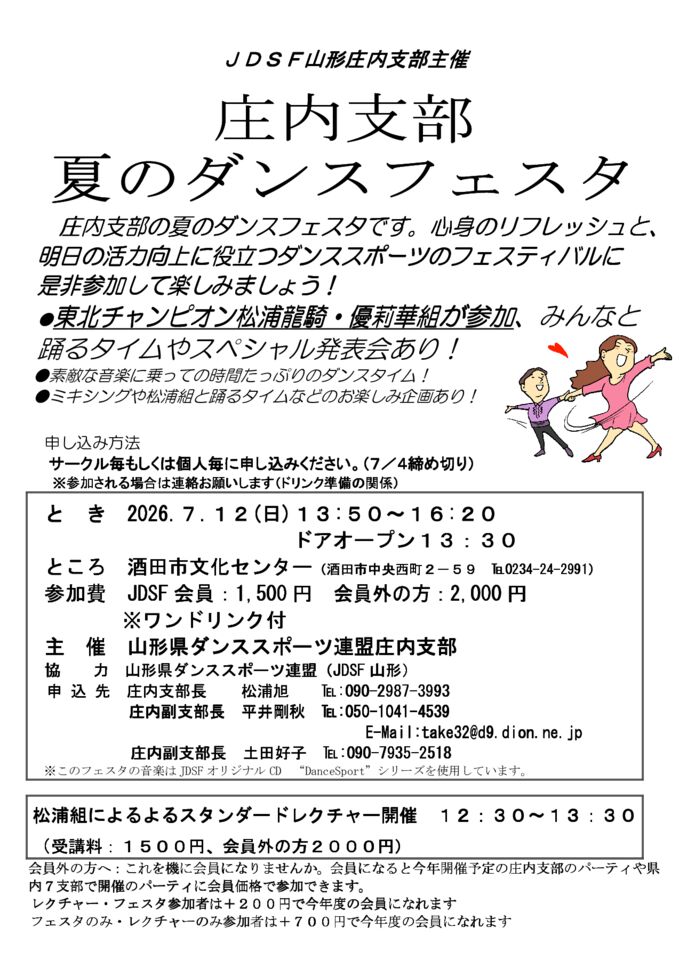 庄内フェスタのサムネイル