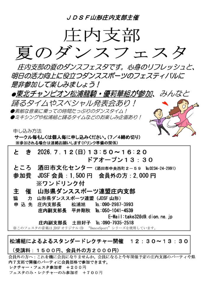 庄内フェスタのサムネイル