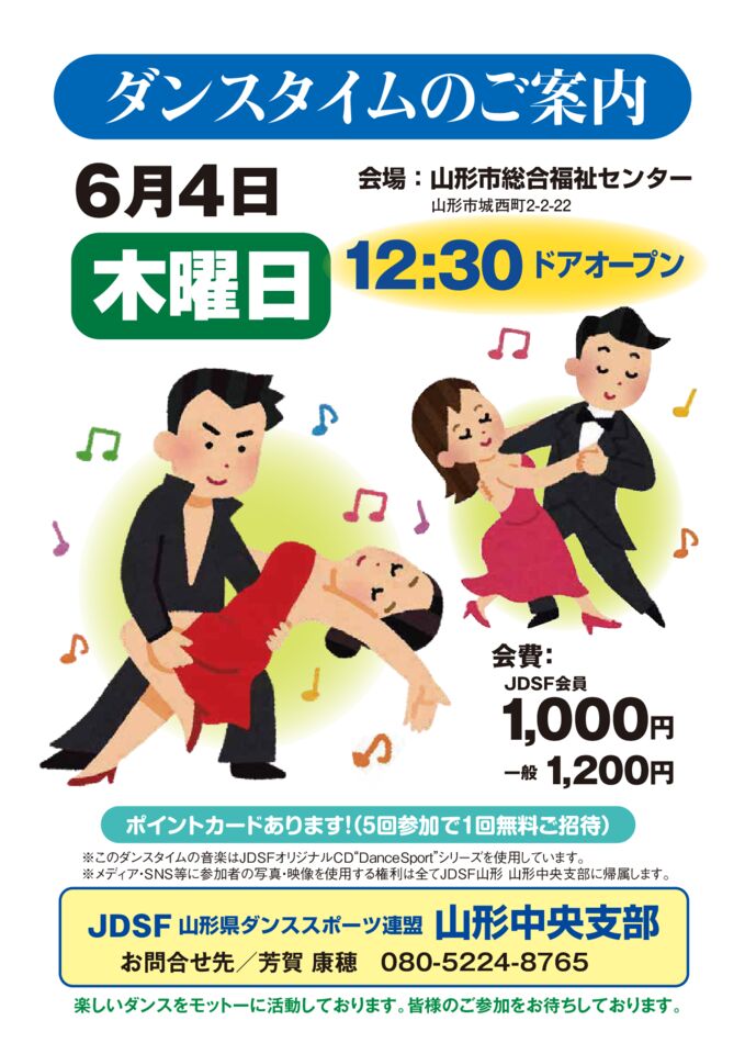 20260604_dancetime_A4のサムネイル