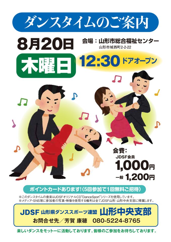 260820_dancetime_A4のサムネイル