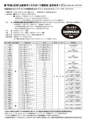 第78回山形県大会シラバス（案）のサムネイル