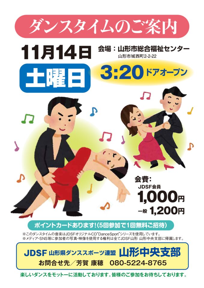 20261114_dancetime_A4のサムネイル