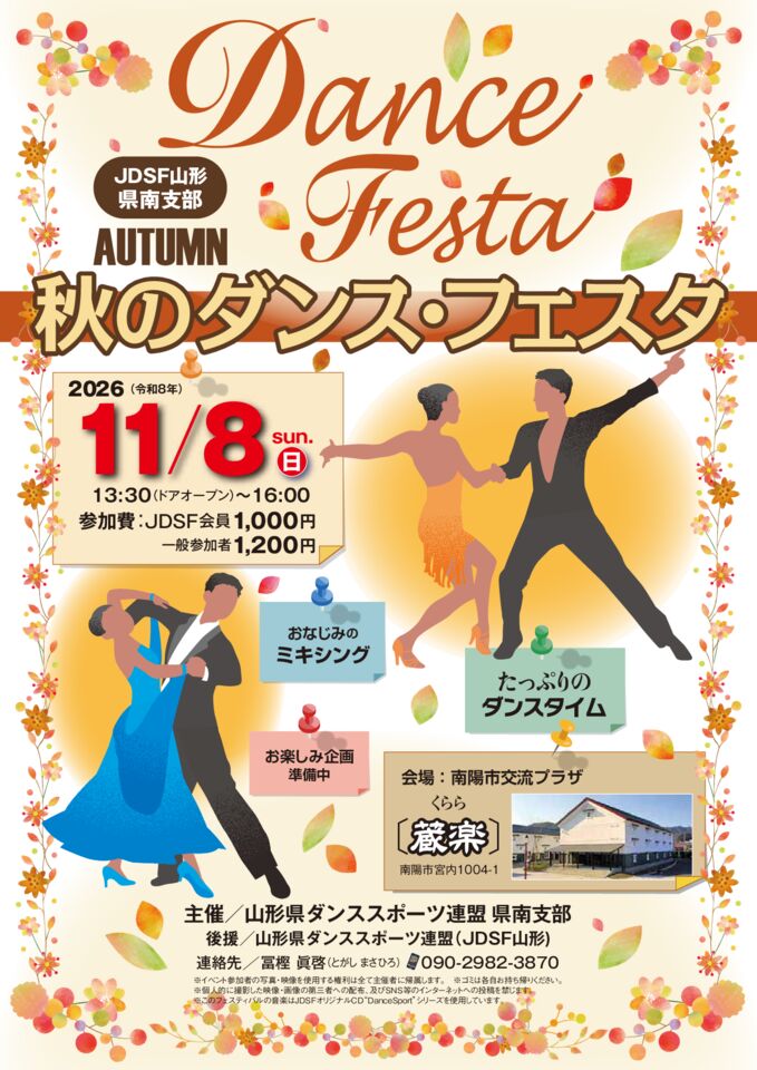 2026秋のDフェスタのサムネイル