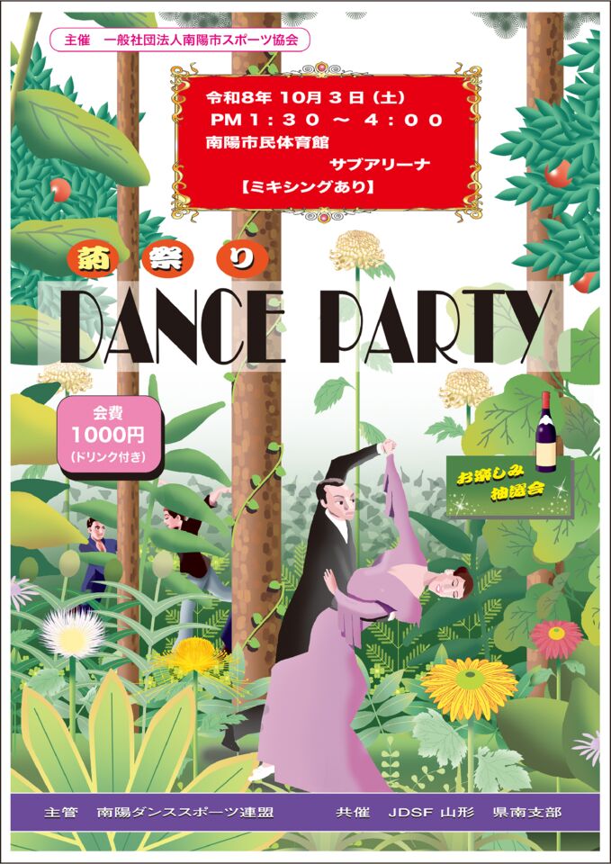 2026菊まつりフライヤーのサムネイル