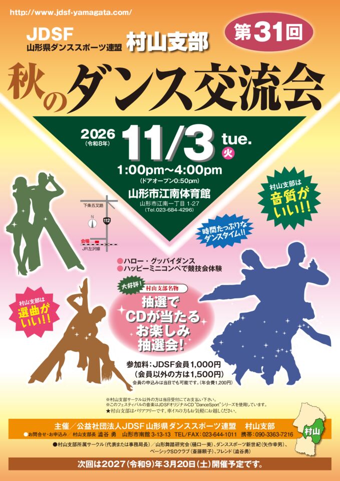 31th村山支部DFのサムネイル