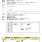20261018_14th_技術認定会実施要項のサムネイル