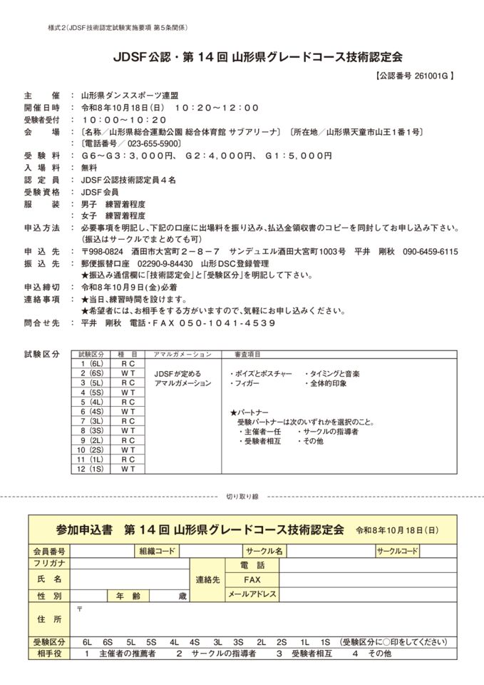 20261018_14th_技術認定会実施要項のサムネイル