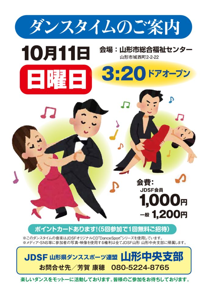 261011_dancetime_A4のサムネイル