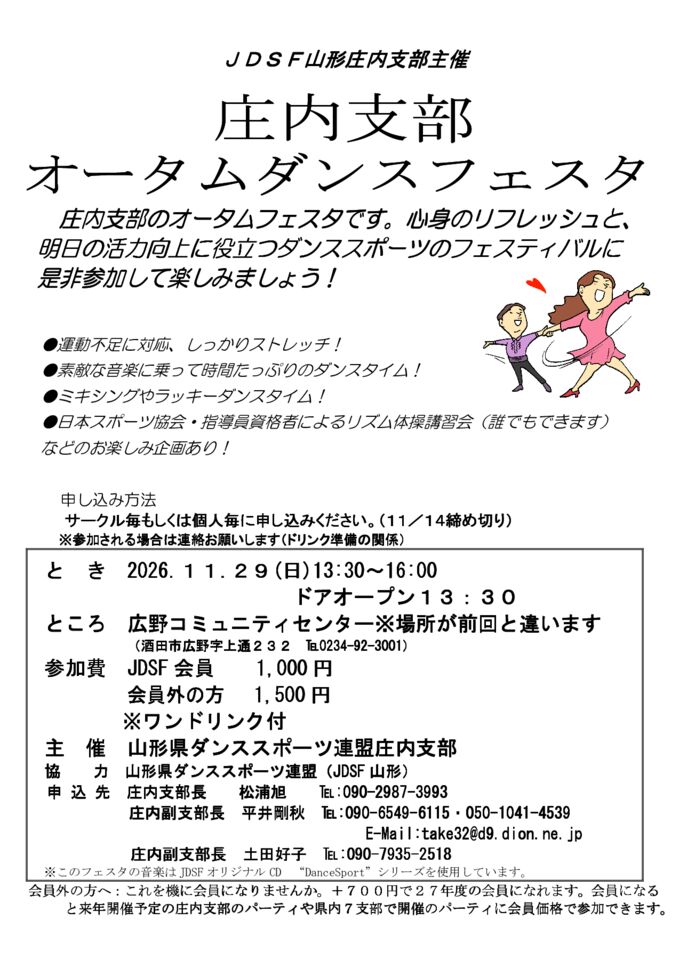庄内フェスタのサムネイル