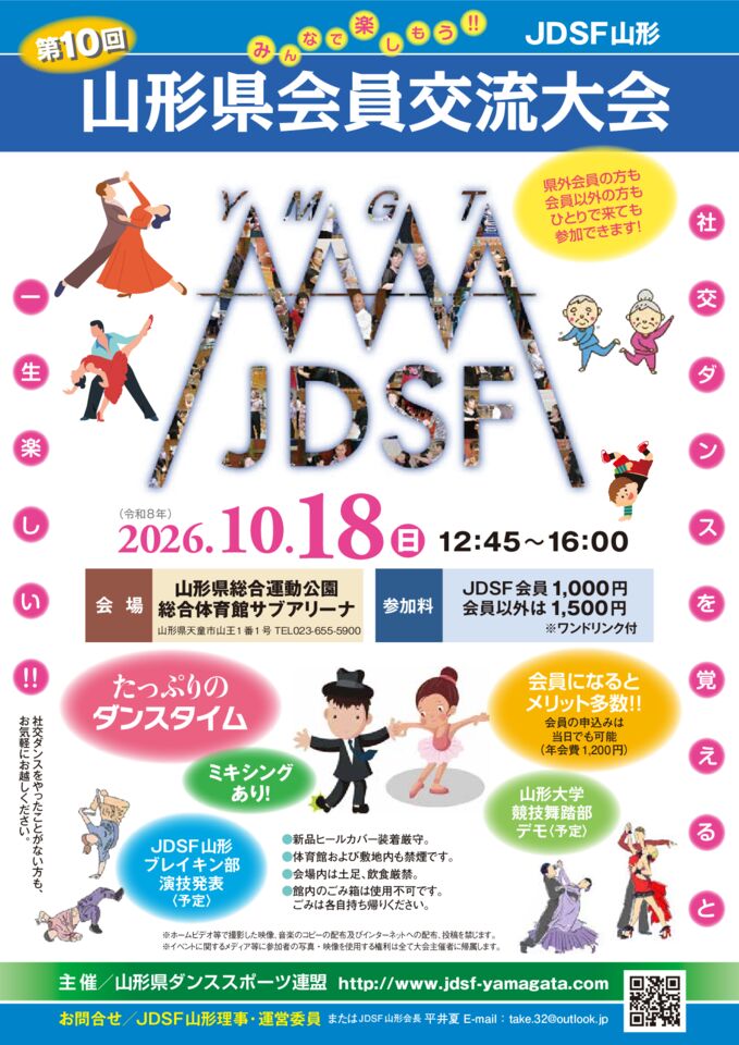 第10回交流会のサムネイル