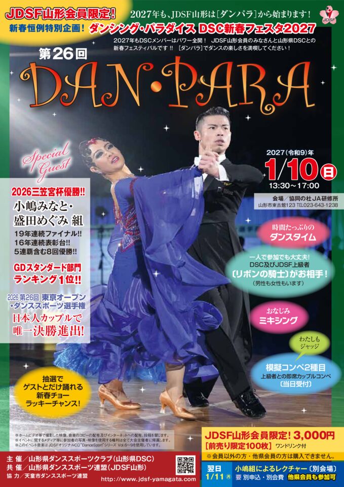 2027danparaオモテのサムネイル